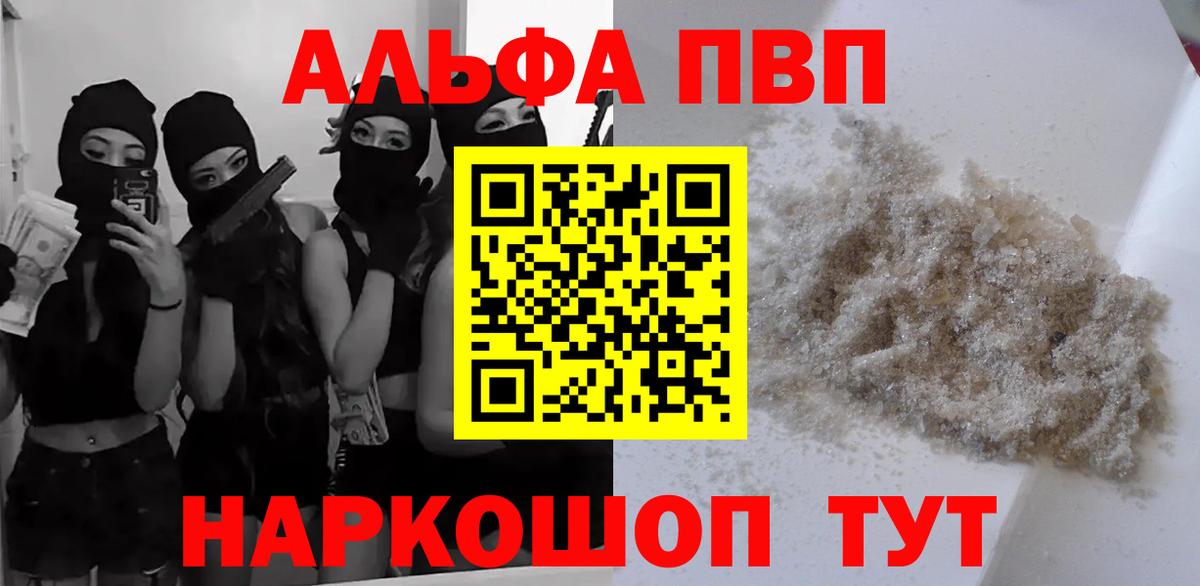 APVP мука  Alpha-PVP  Морозовск  Вход с VPN  A-PVP VHQ 