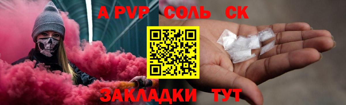 Alfa_PVP Соль Морозовск