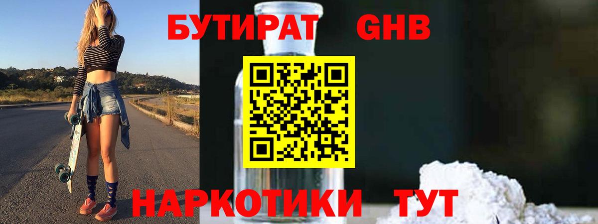 Морозовск  Бутират BDO  БУТИРАТ  Вход с VPN 