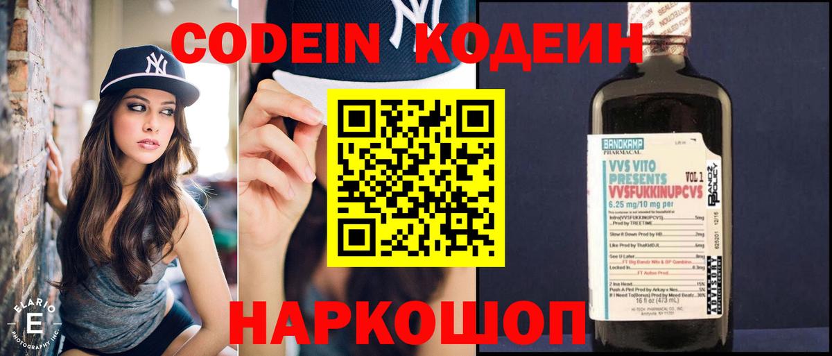 Кодеиновый сироп Lean Purple Drank  Вход с VPN  Морозовск 