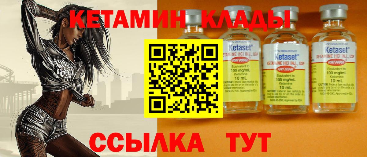 Морозовск  КЕТАМИН VHQ  Вход с VPN 