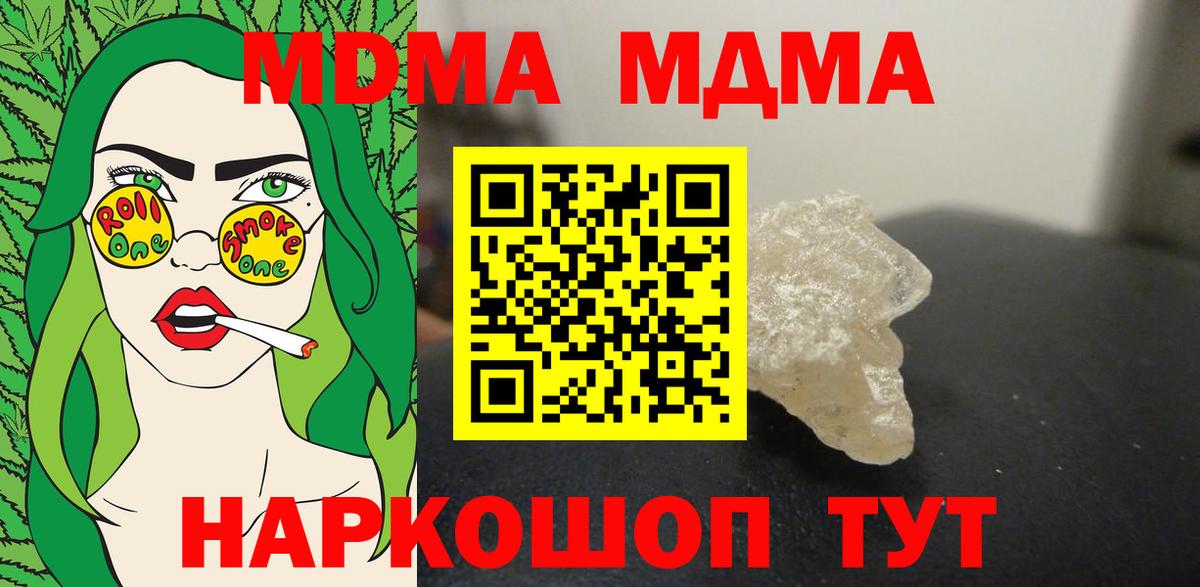 MDMA молли  Вход с VPN  Морозовск  MDMA  MDMA Molly 