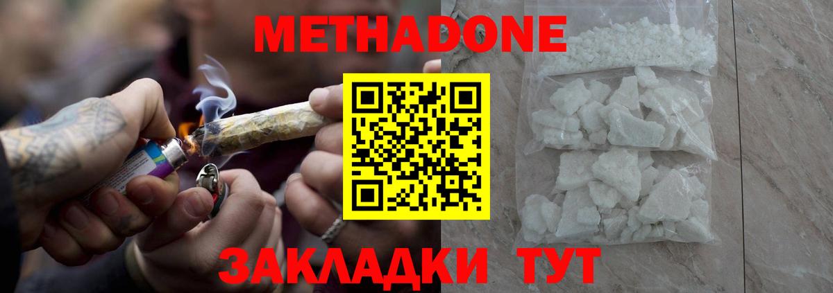 Метадон methadone Морозовск