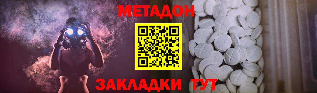 Морозовск  МЕТАДОН VHQ  Метадон мёд  Вход с VPN 